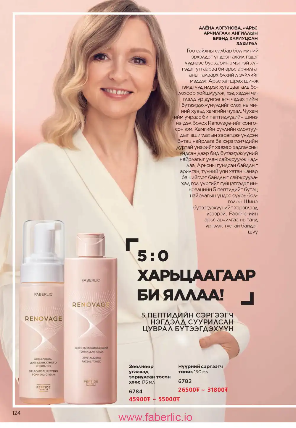 Действующий каталог Фаберлик | Faberlic 2025