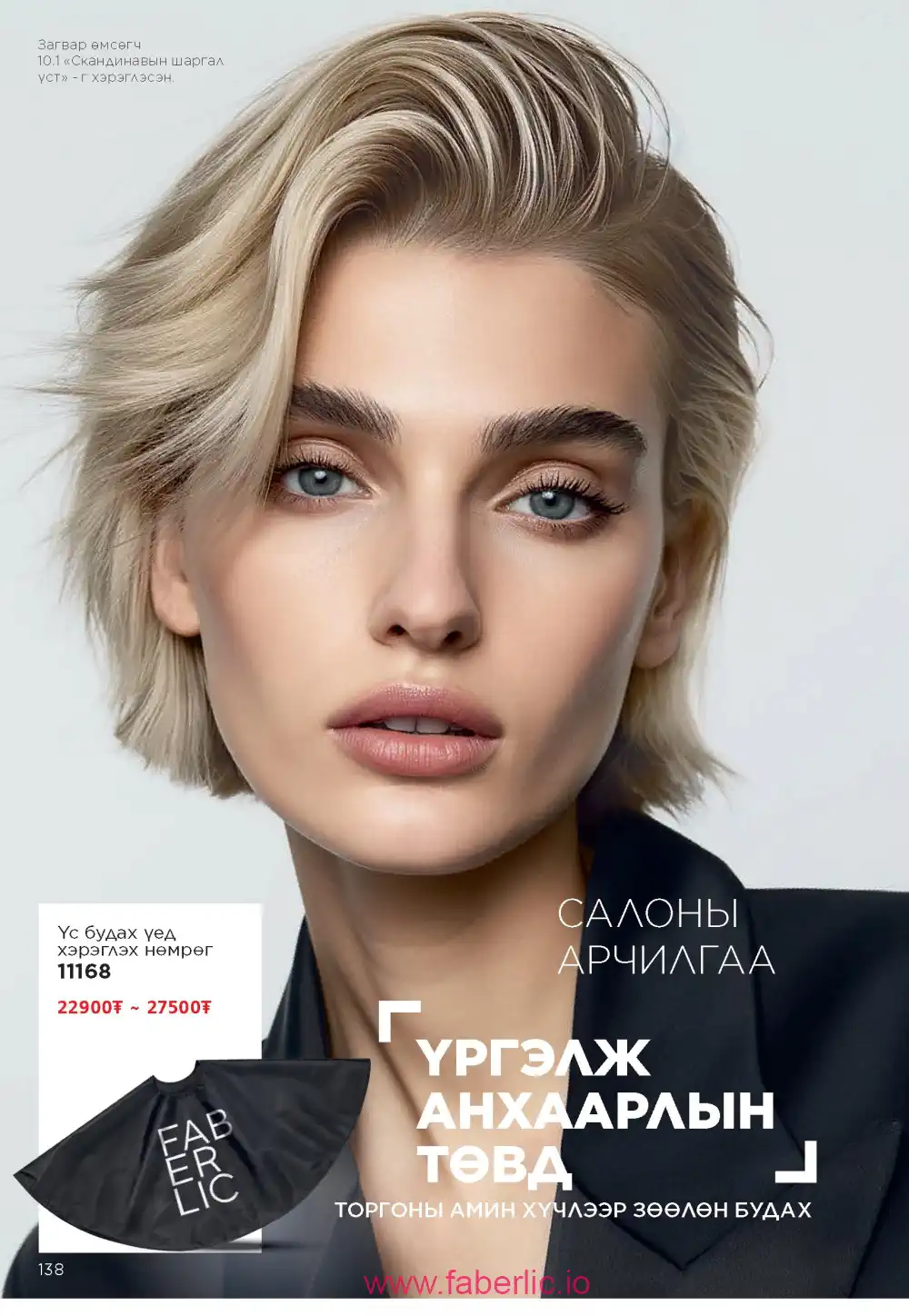 Действующий каталог Фаберлик | Faberlic 2025