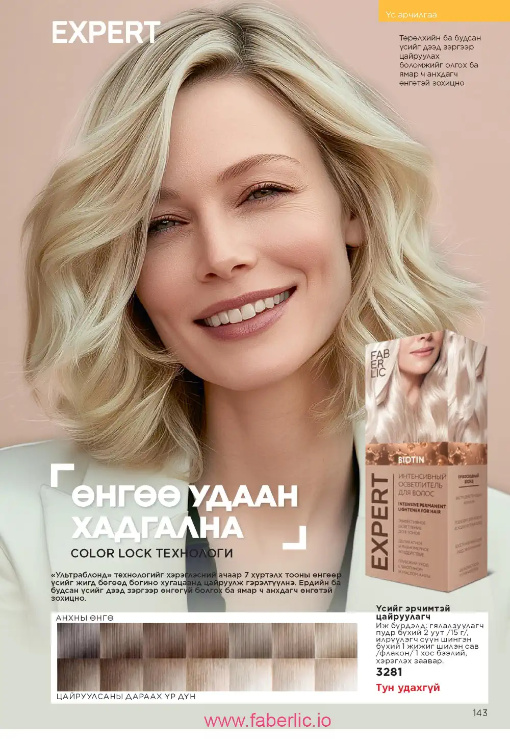Действующий каталог Фаберлик | Faberlic 2025