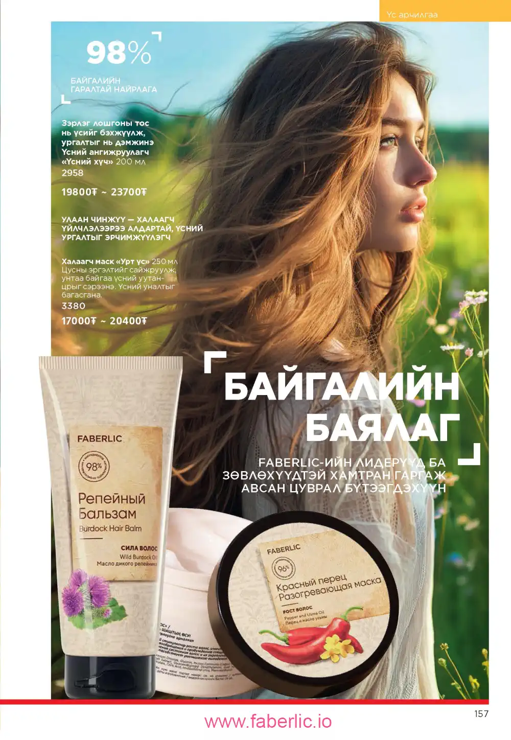 Действующий каталог Фаберлик | Faberlic 2025