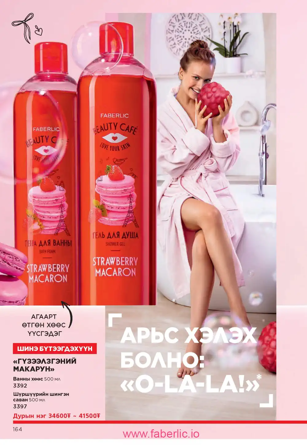 Действующий каталог Фаберлик | Faberlic 2025