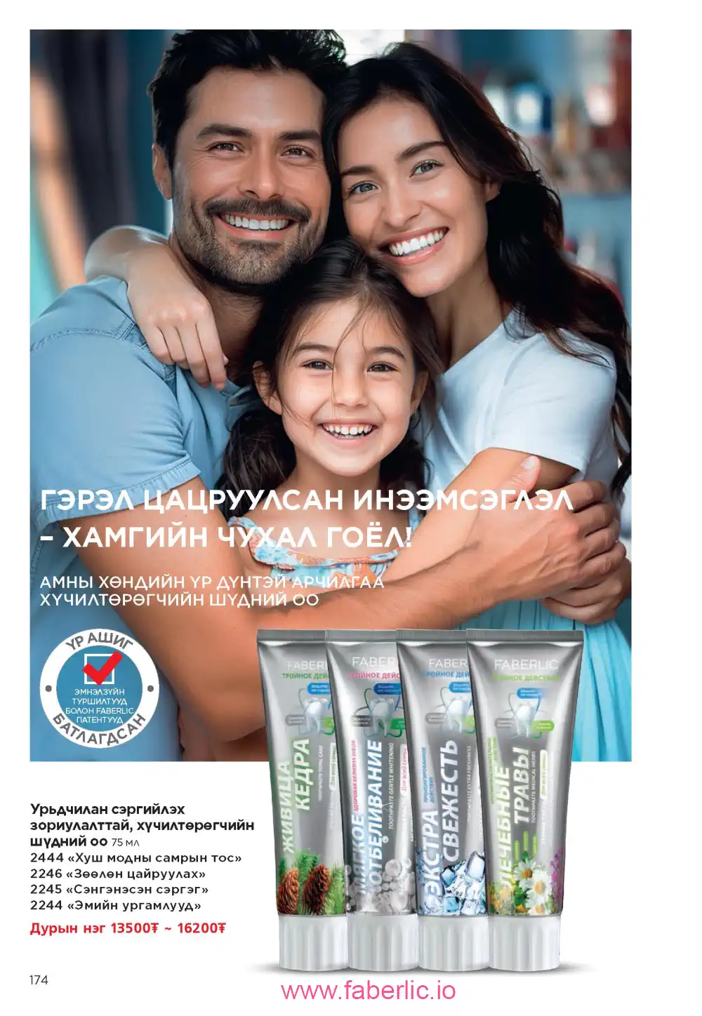 Действующий каталог Фаберлик | Faberlic 2025