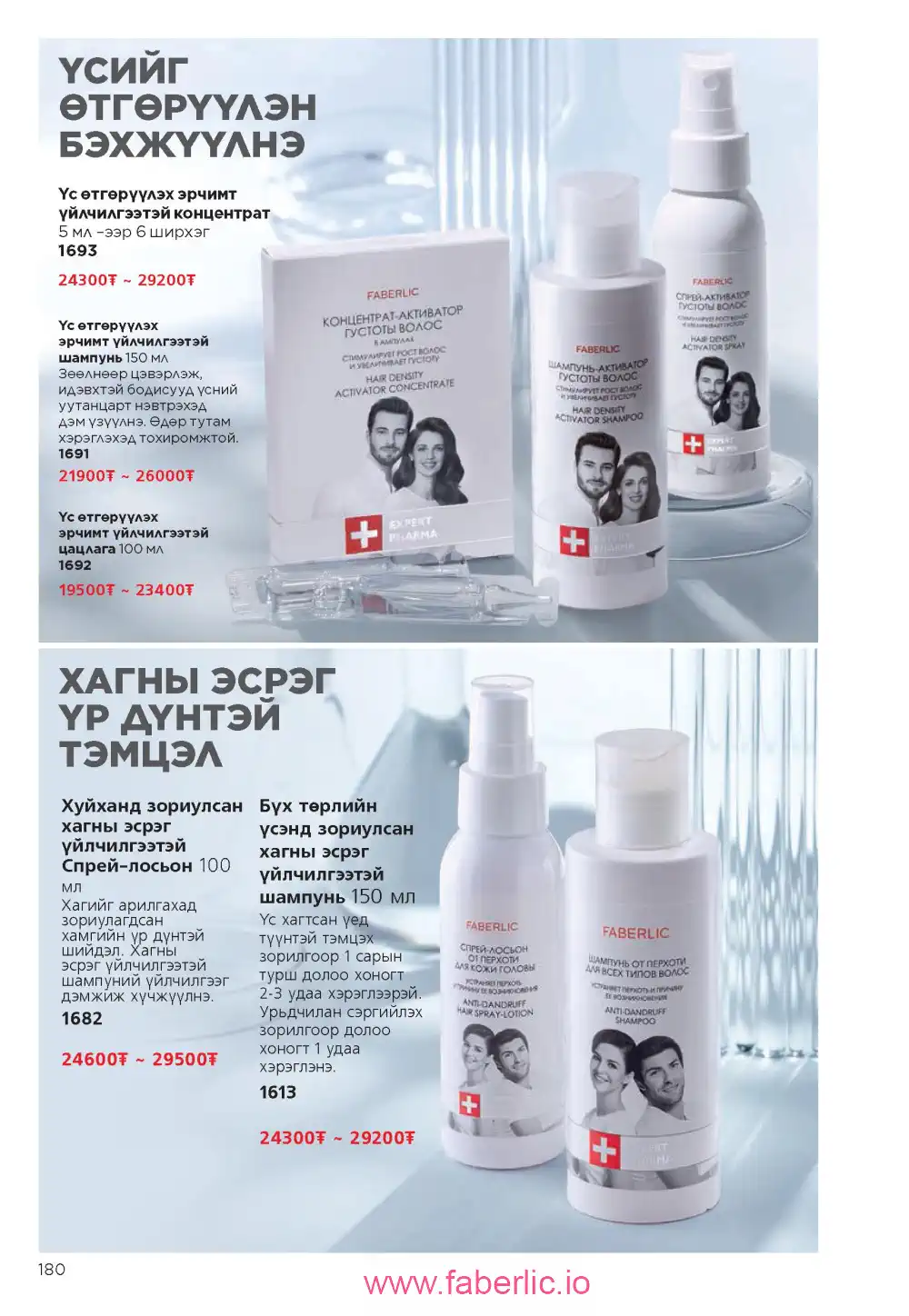 Действующий каталог Фаберлик | Faberlic 2025