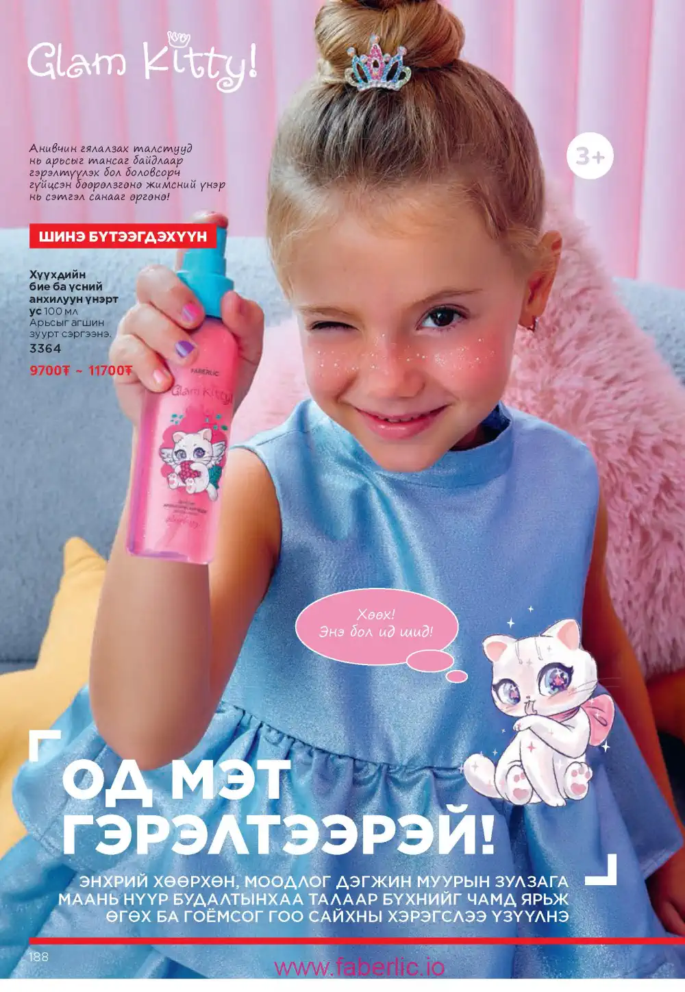 Действующий каталог Фаберлик | Faberlic 2025