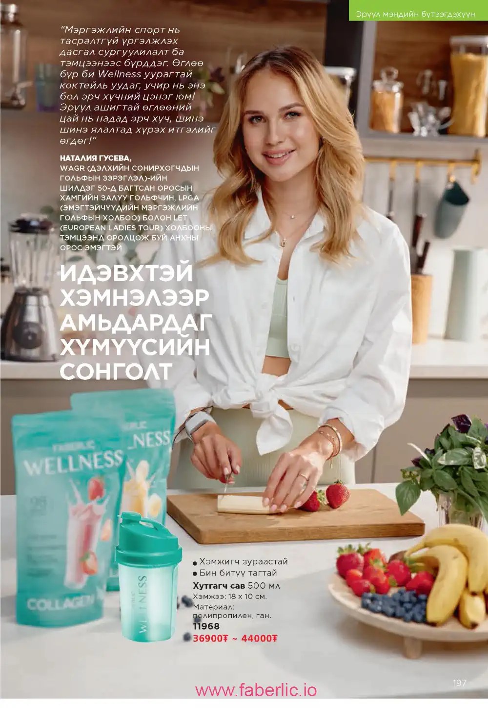 Действующий каталог Фаберлик | Faberlic 2025