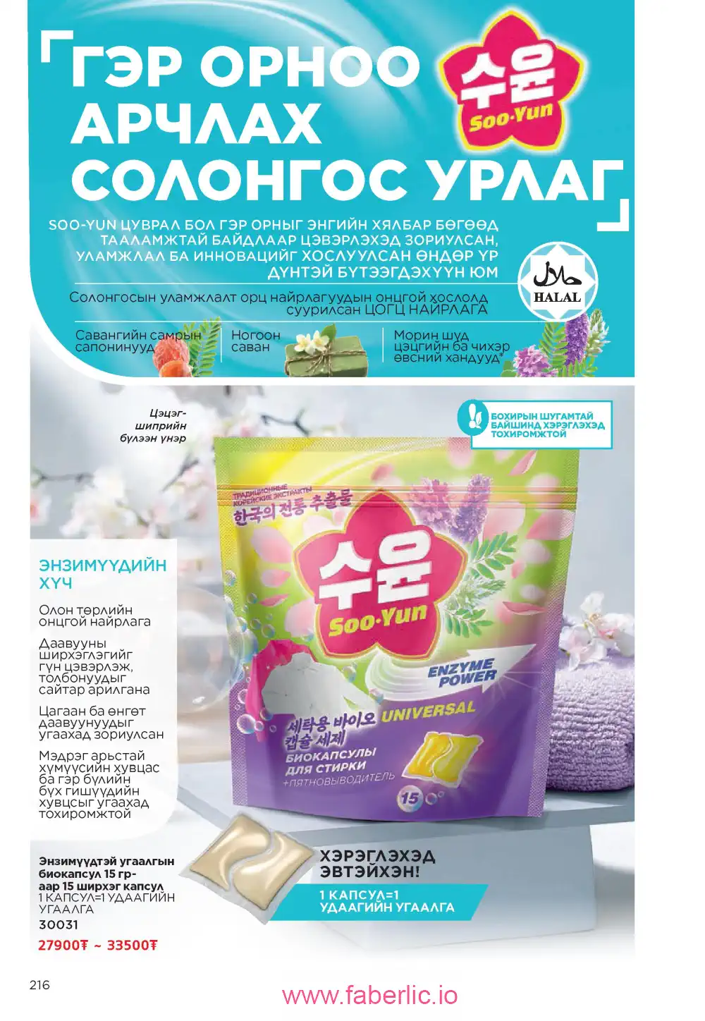 Действующий каталог Фаберлик | Faberlic 2025