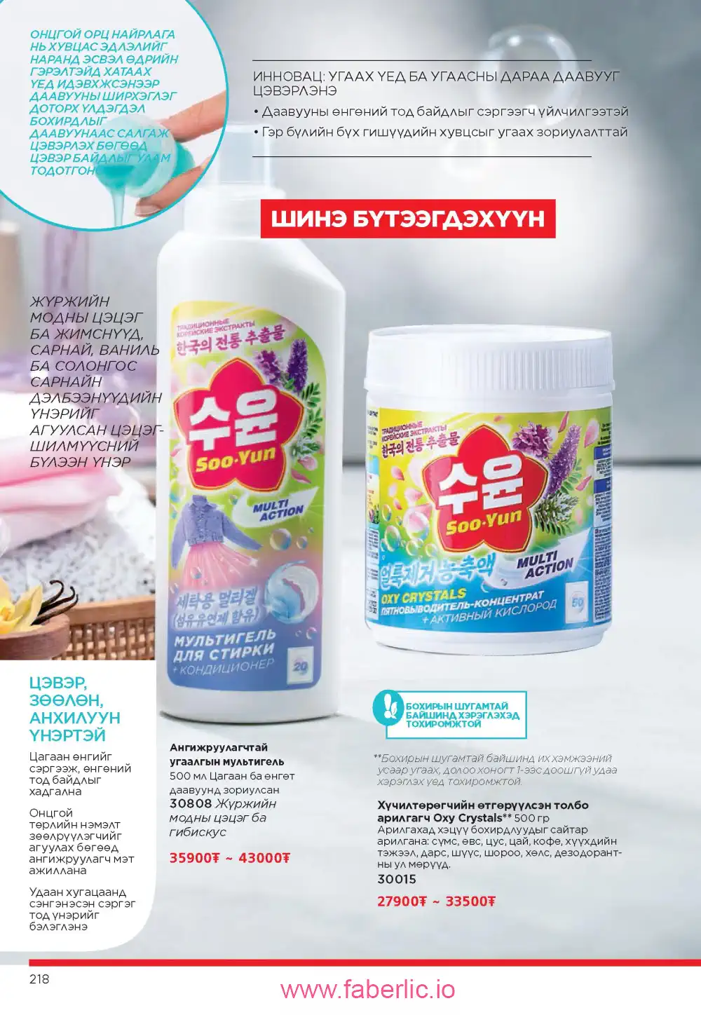 Действующий каталог Фаберлик | Faberlic 2025