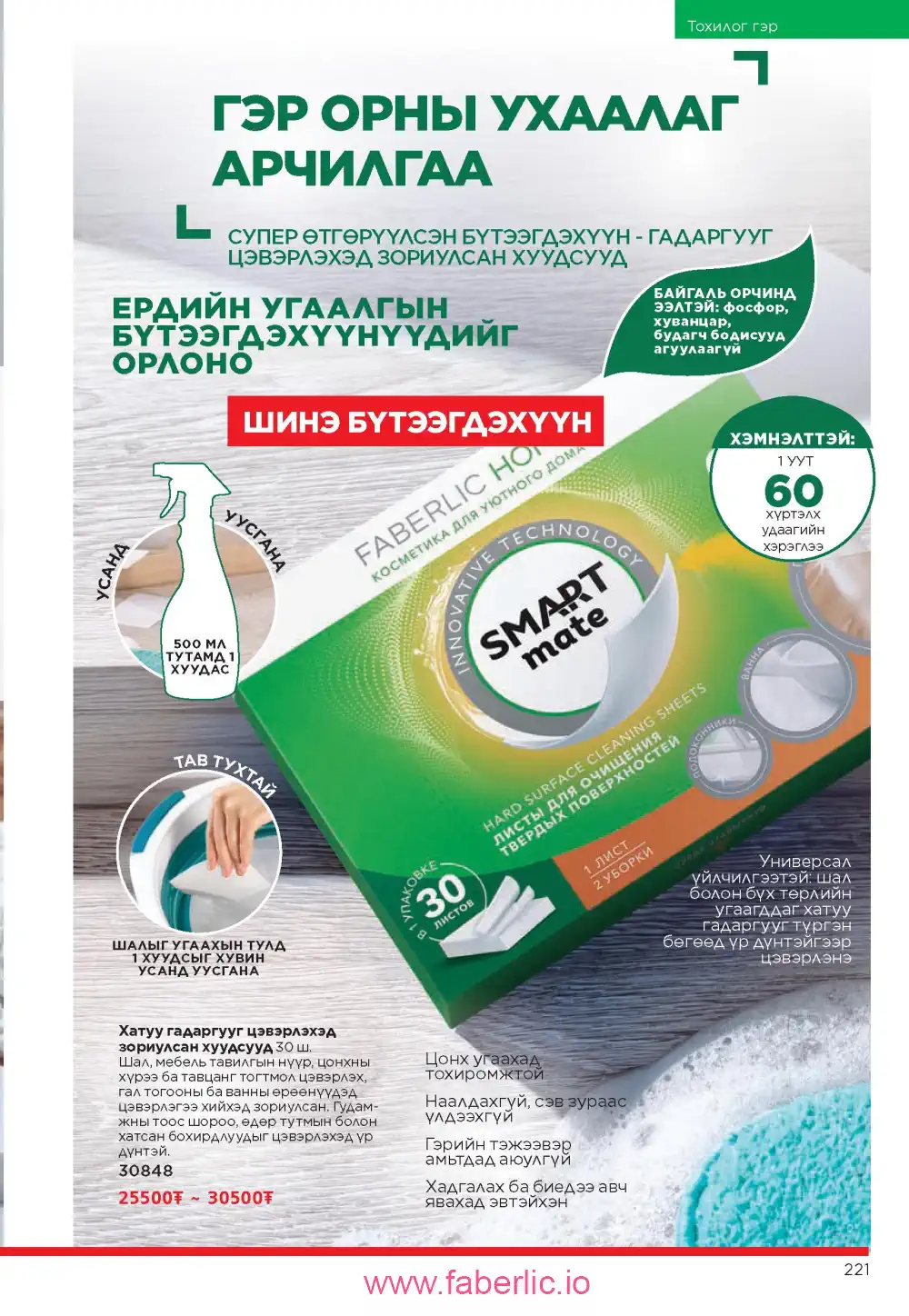 Действующий каталог Фаберлик | Faberlic 2025