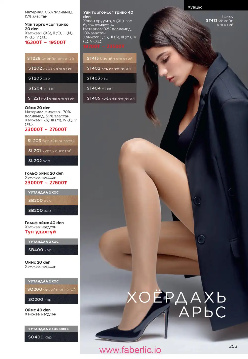 Действующий каталог Фаберлик | Faberlic 2025