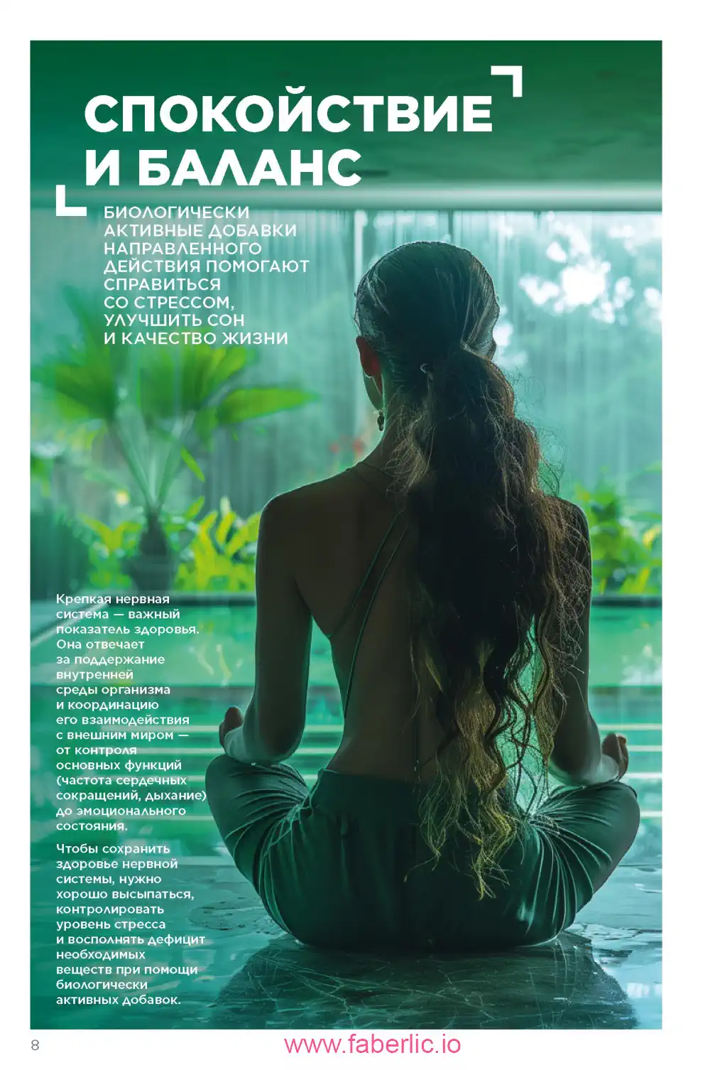 молекулярные бады Фаберлик каталог 2024