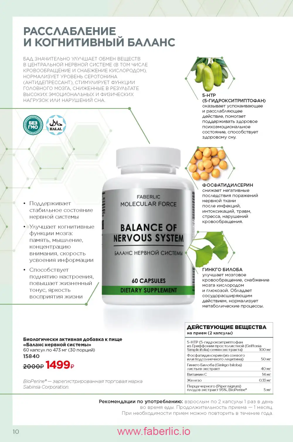 молекулярные бады Фаберлик каталог 2024