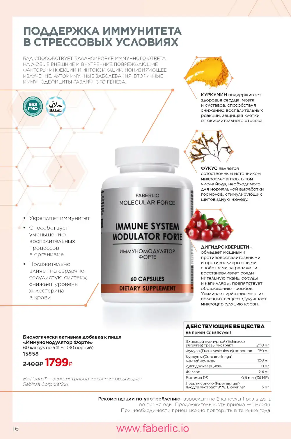 молекулярные бады Фаберлик каталог 2024