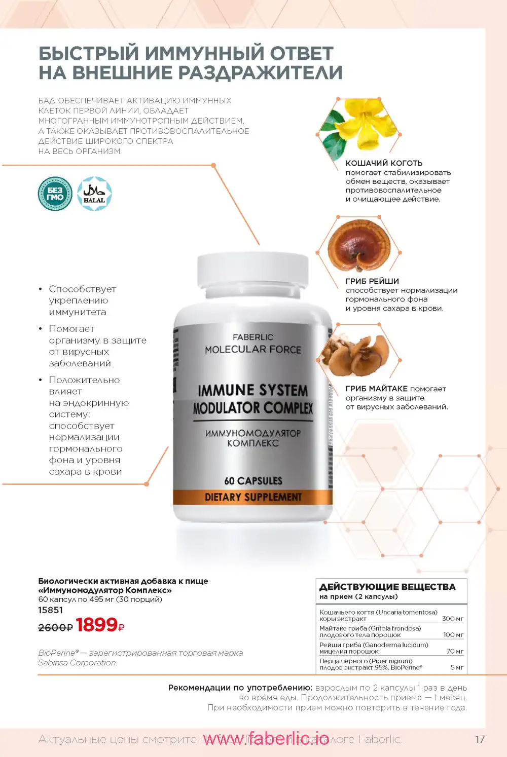 молекулярные бады Фаберлик каталог 2024