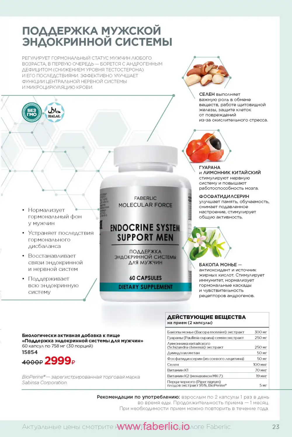 молекулярные бады Фаберлик каталог 2024