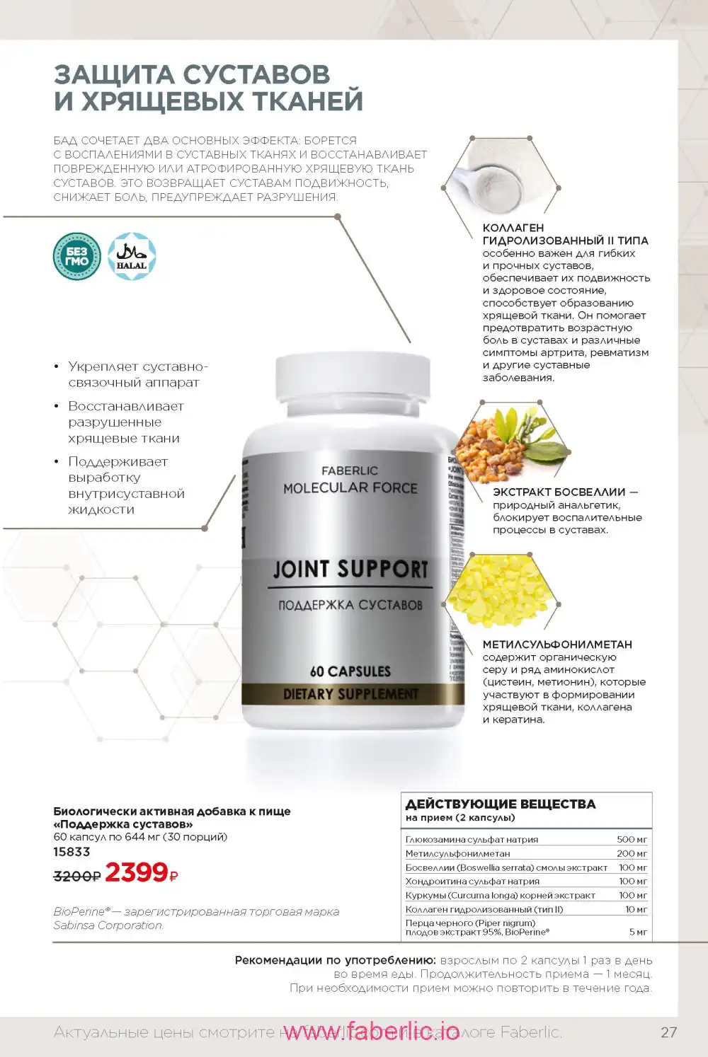 молекулярные бады Фаберлик каталог 2024