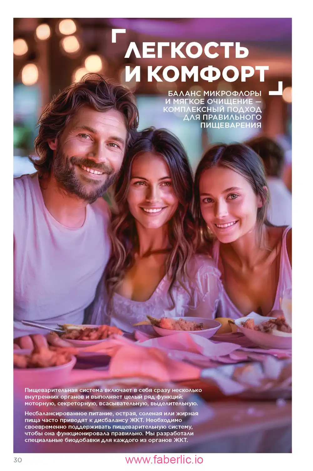 молекулярные бады Фаберлик каталог 2024