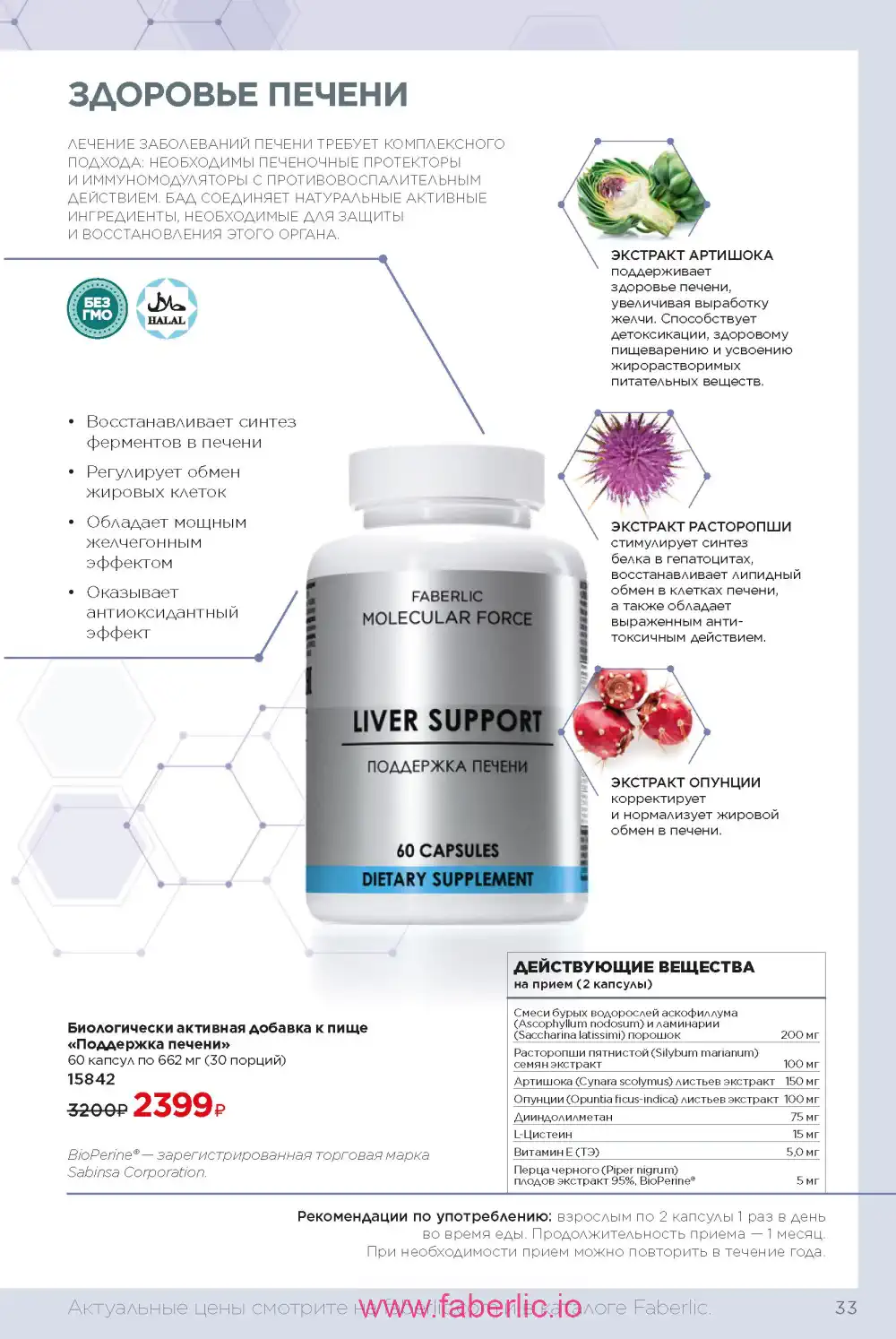 молекулярные бады Фаберлик каталог 2024