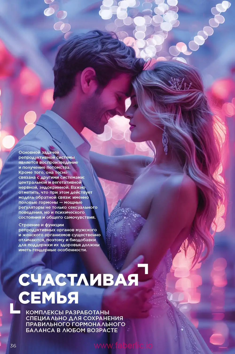 молекулярные бады Фаберлик каталог 2024