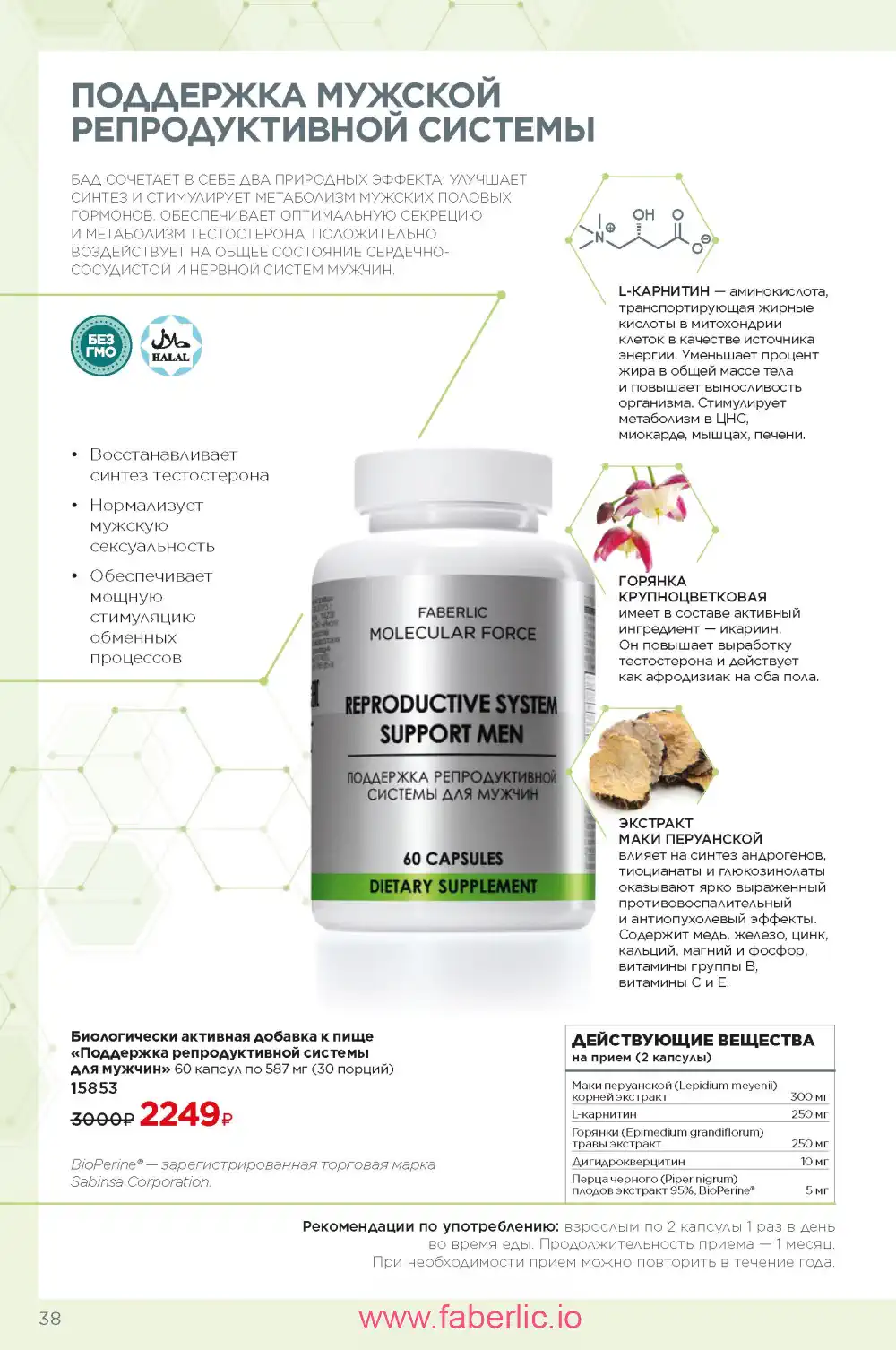 молекулярные бады Фаберлик каталог 2024