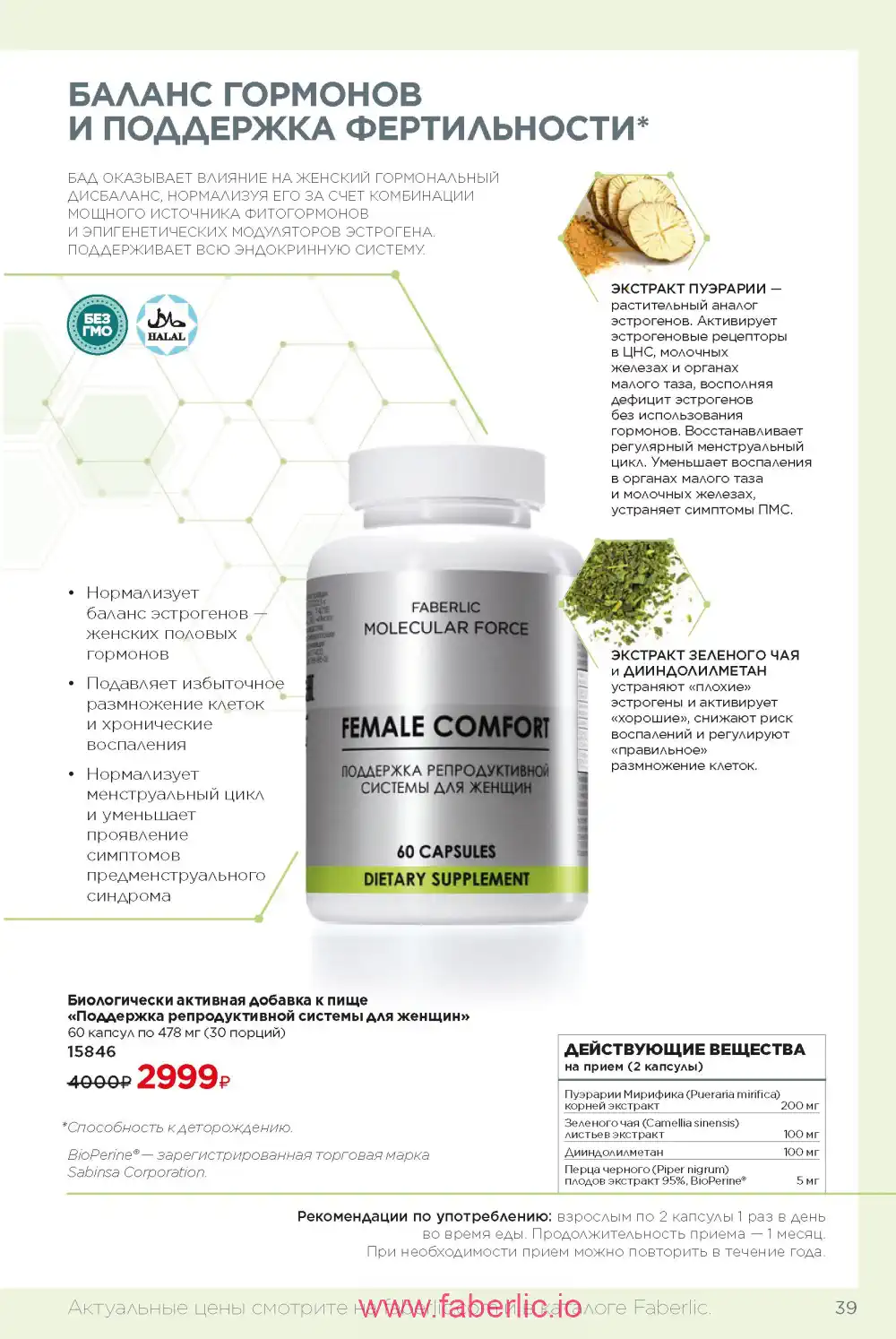 молекулярные бады Фаберлик каталог 2024