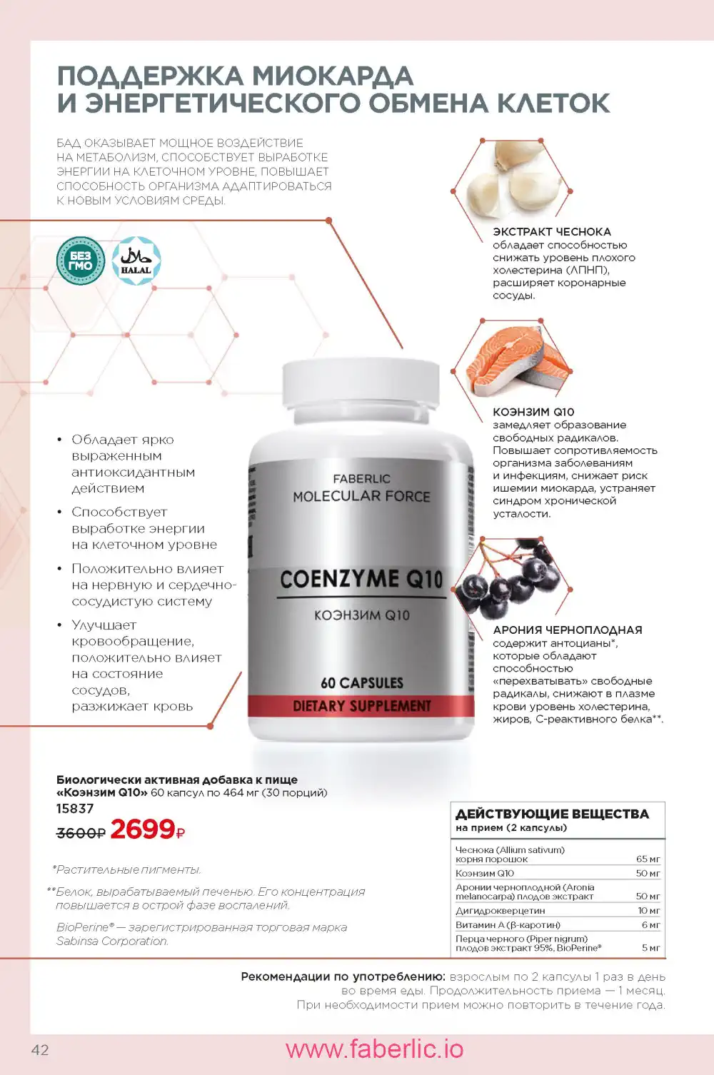 молекулярные бады Фаберлик каталог 2024