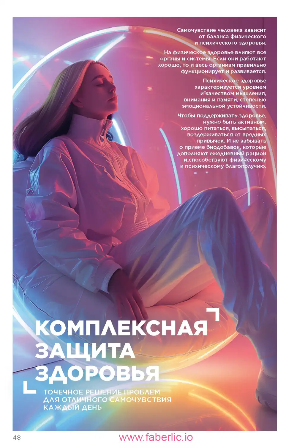 молекулярные бады Фаберлик каталог 2024