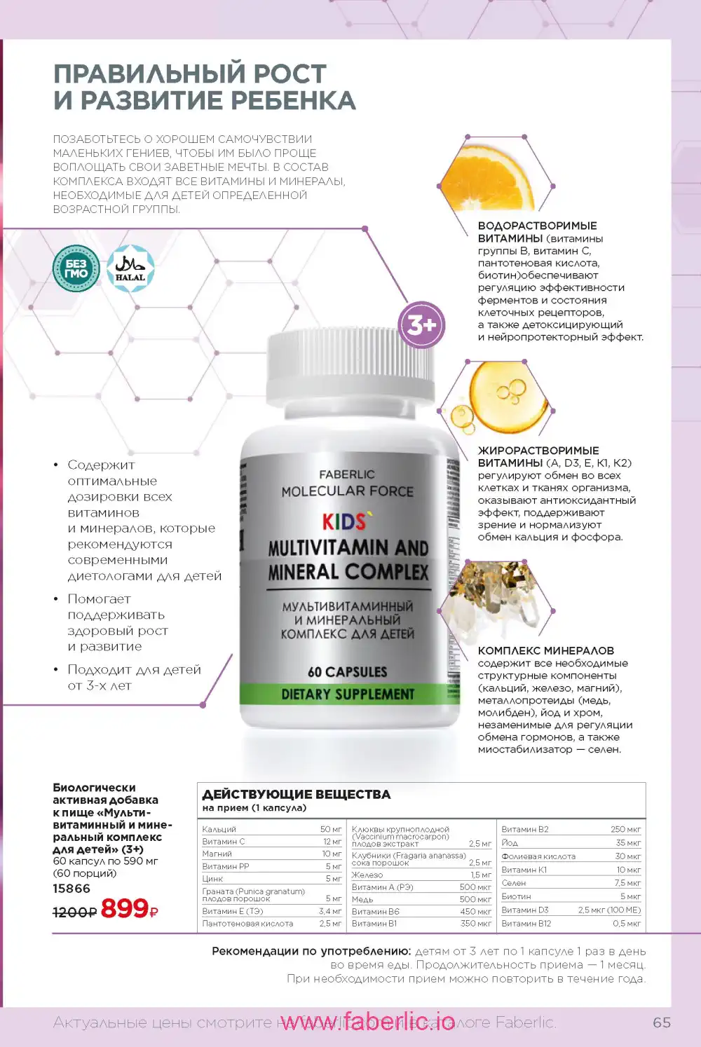 молекулярные бады Фаберлик каталог 2024