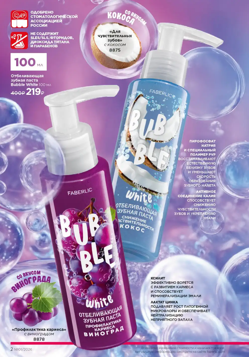 Действующий каталог Фаберлик | Faberlic 2026