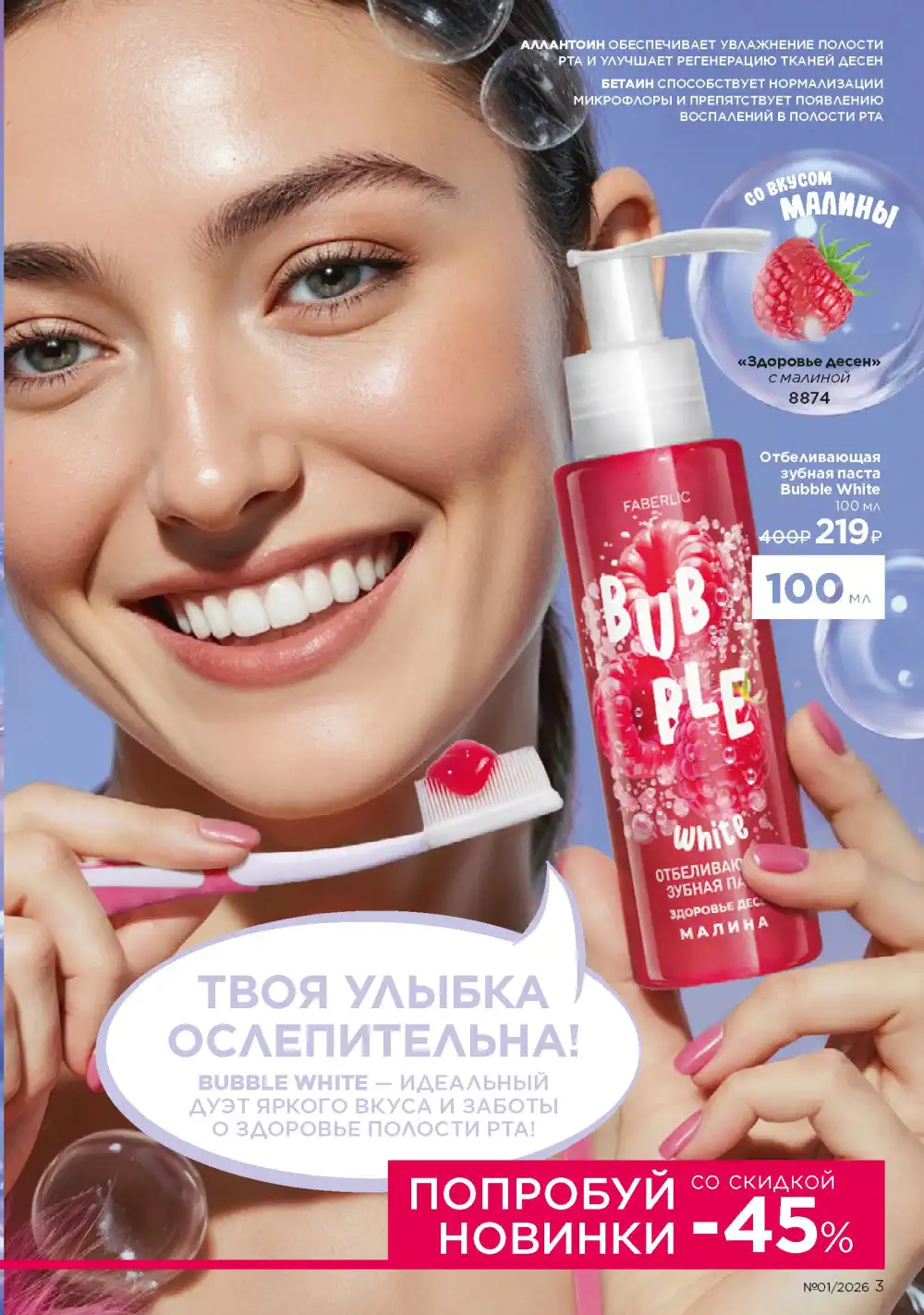 Действующий каталог Фаберлик | Faberlic 2026