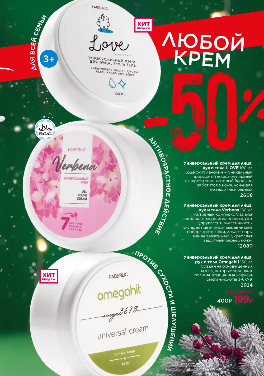 Действующий каталог Фаберлик | Faberlic 2026