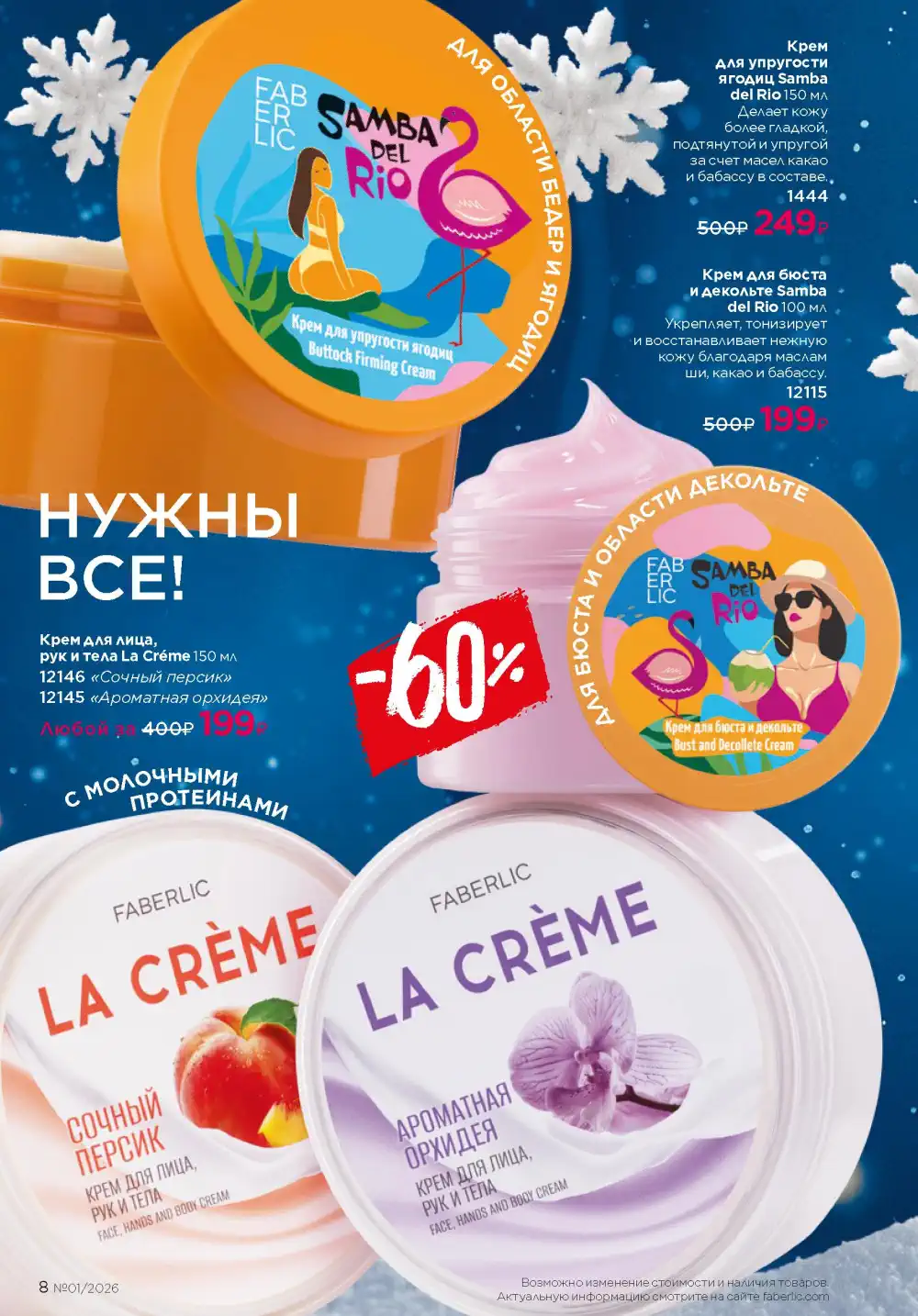 Действующий каталог Фаберлик | Faberlic 2026