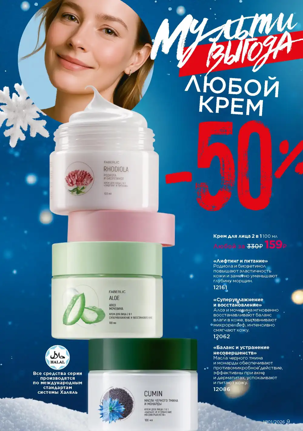 Действующий каталог Фаберлик | Faberlic 2026