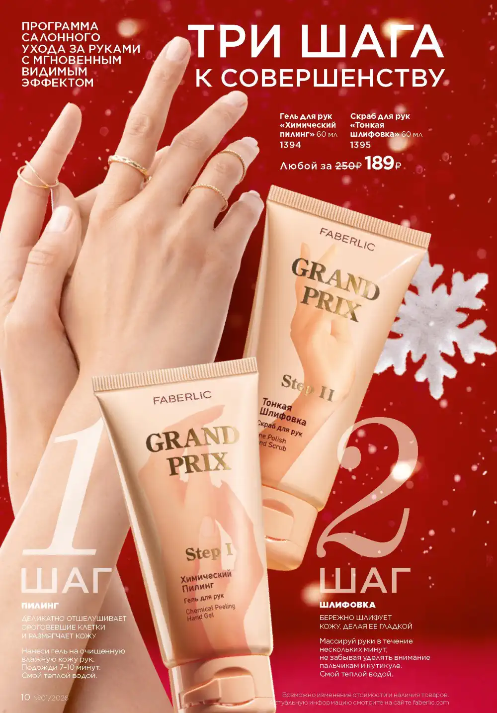 Действующий каталог Фаберлик | Faberlic 2026