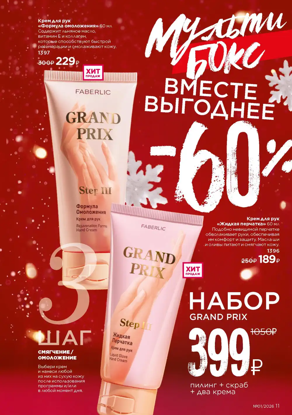 Действующий каталог Фаберлик | Faberlic 2026