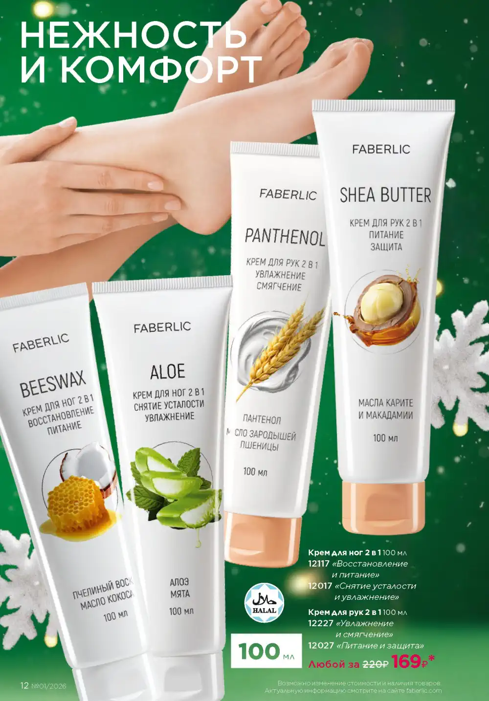 Действующий каталог Фаберлик | Faberlic 2026
