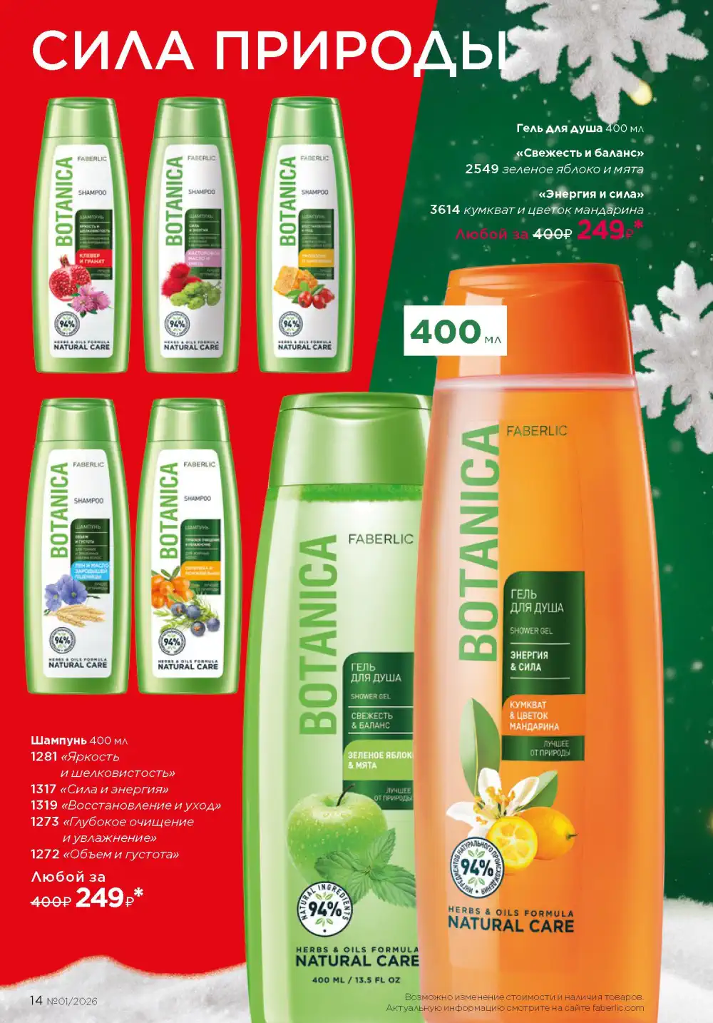 Действующий каталог Фаберлик | Faberlic 2026