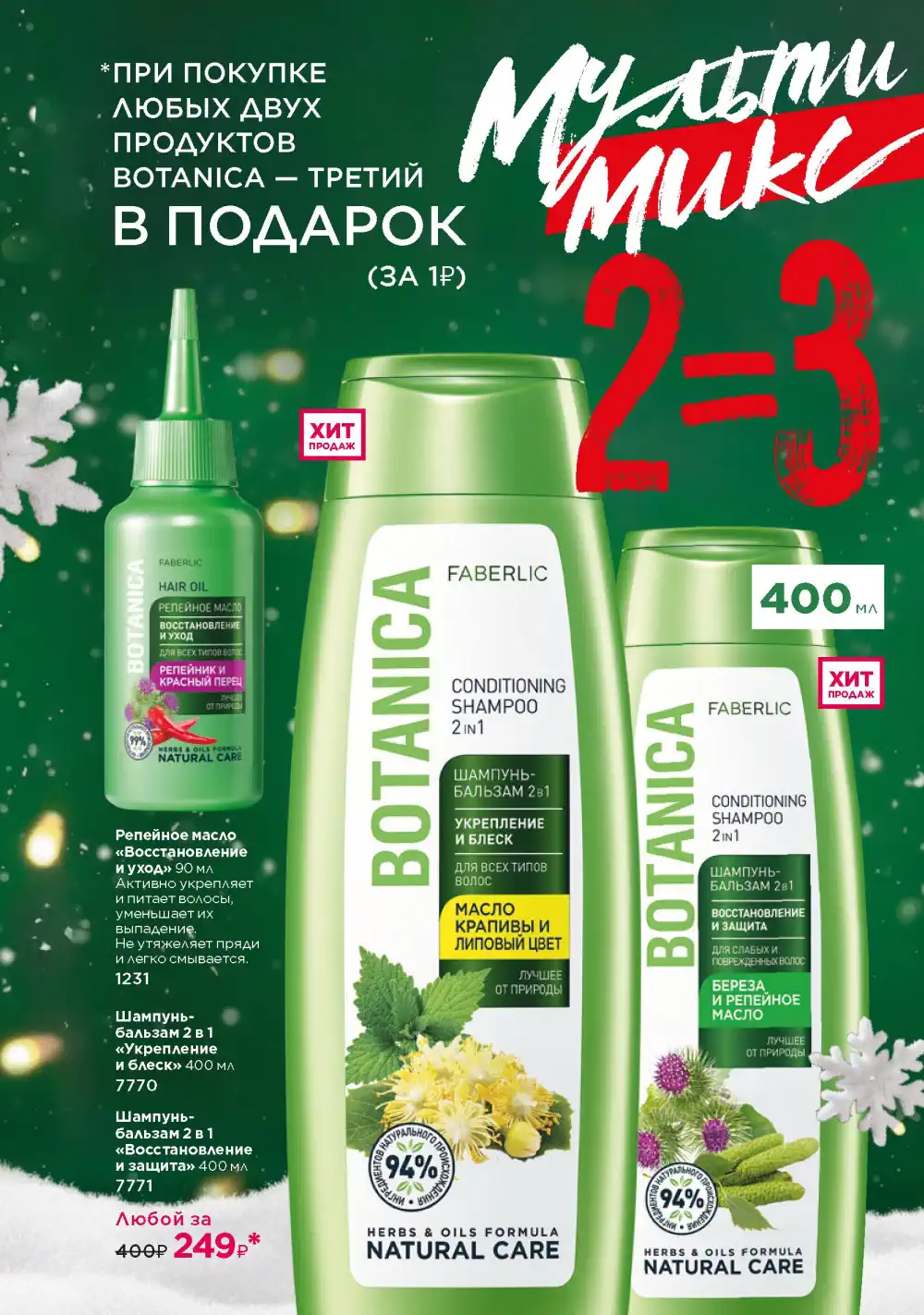 Действующий каталог Фаберлик | Faberlic 2026