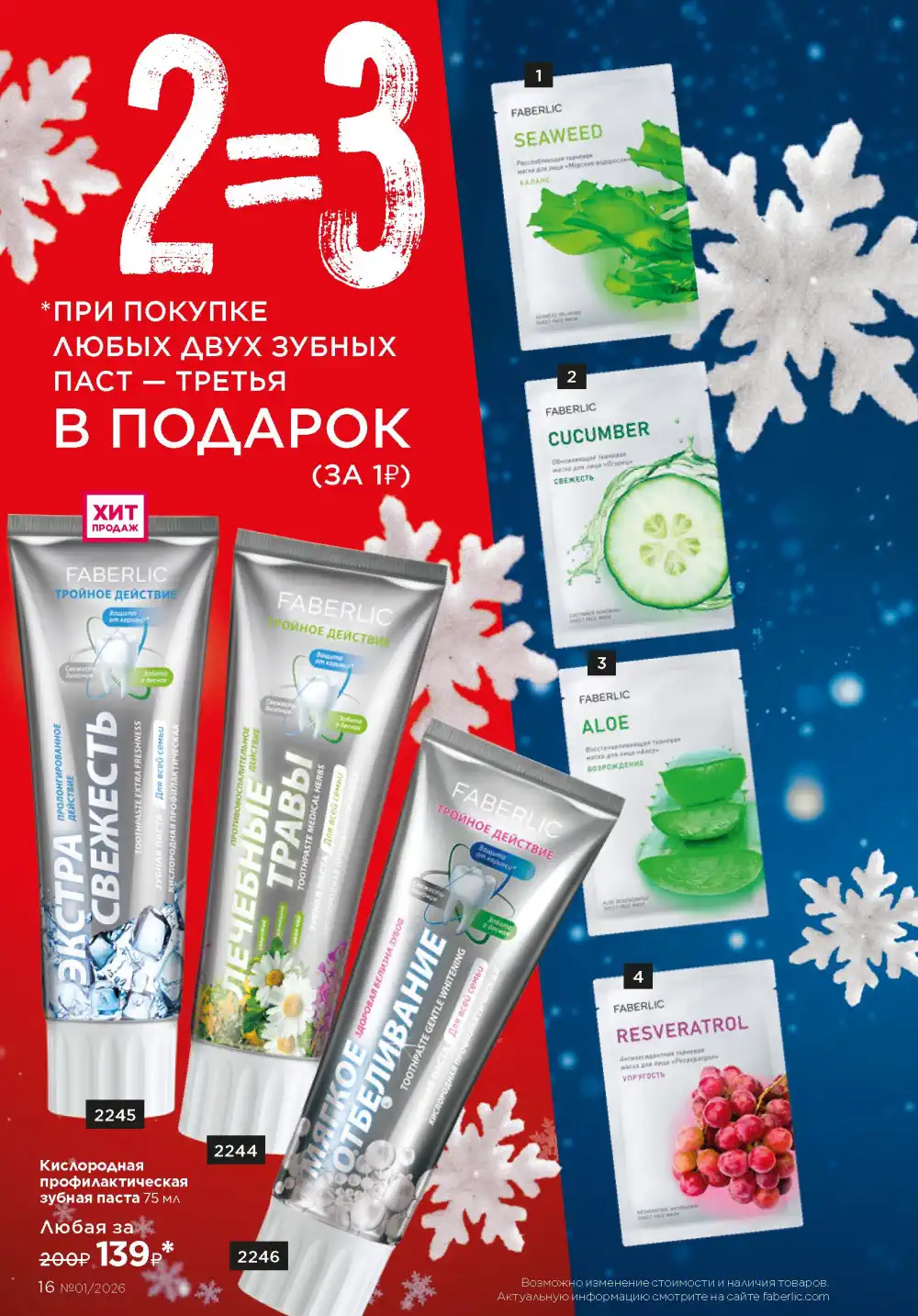 Действующий каталог Фаберлик | Faberlic 2026