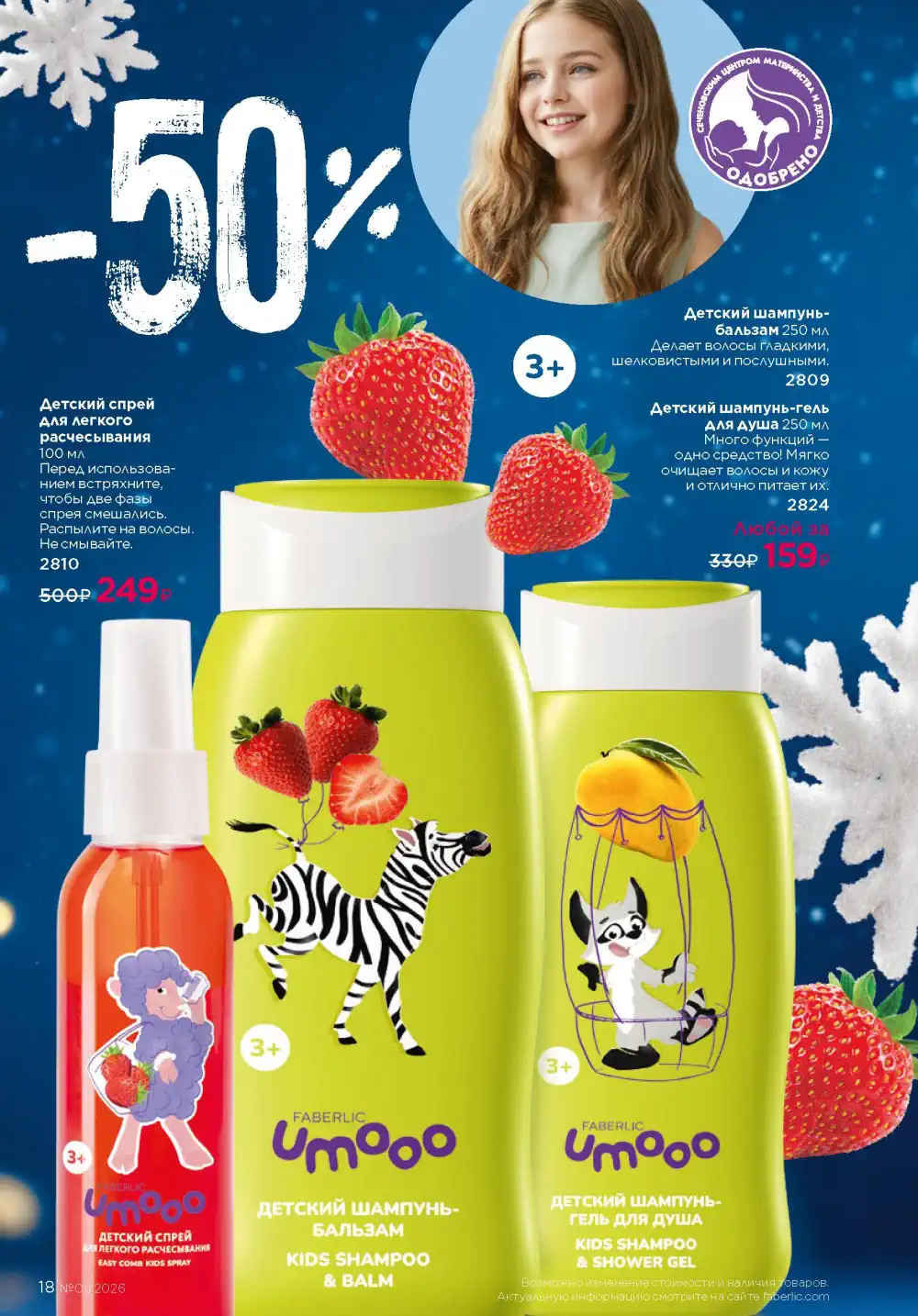 Действующий каталог Фаберлик | Faberlic 2026