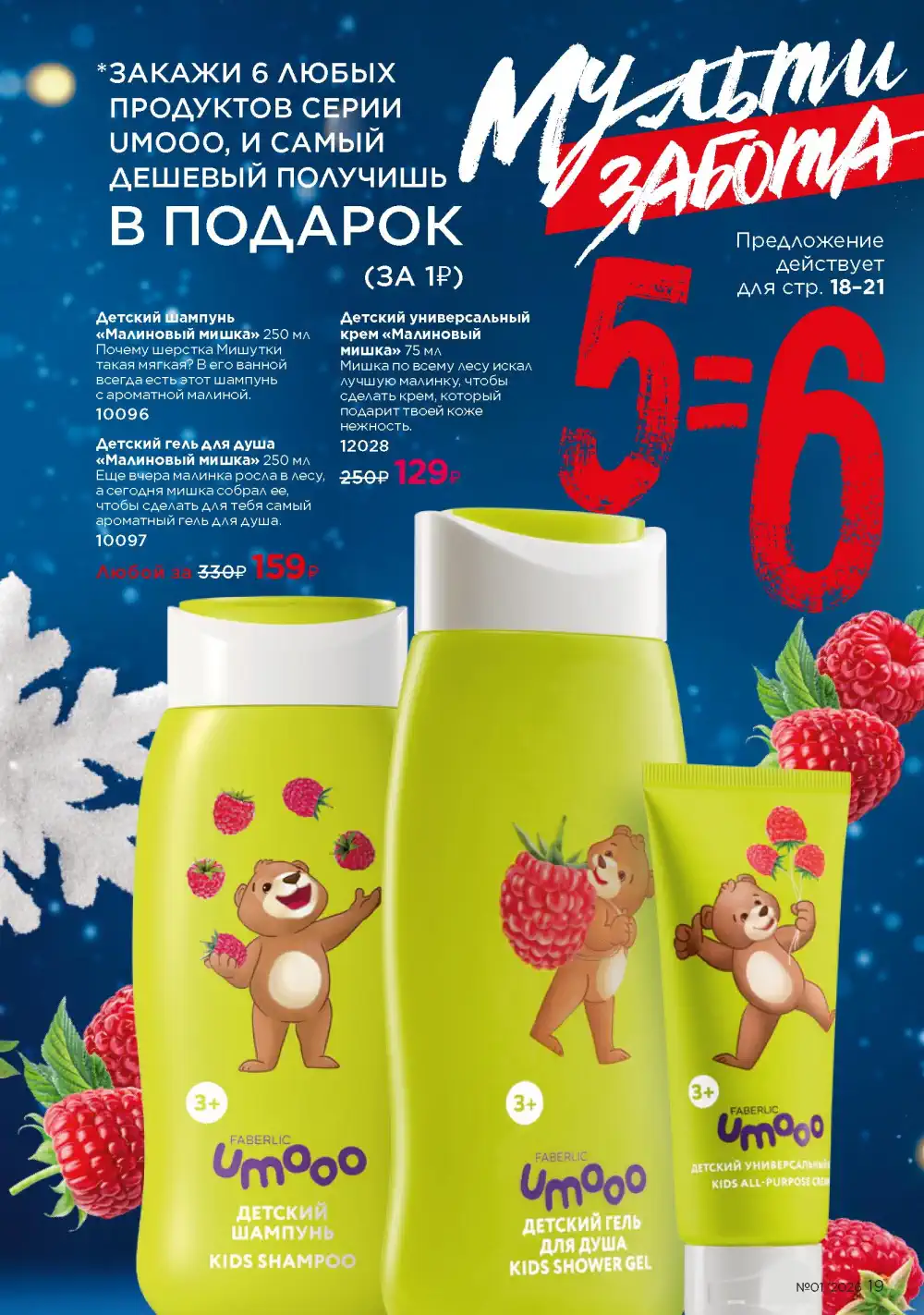 Действующий каталог Фаберлик | Faberlic 2026