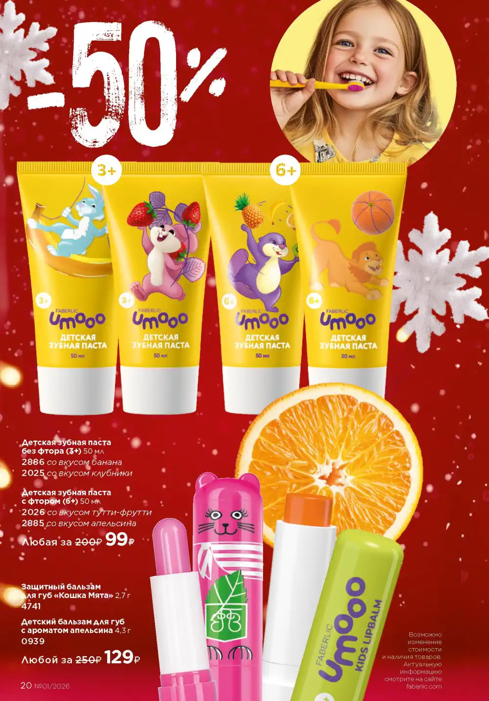 Действующий каталог Фаберлик | Faberlic 2026
