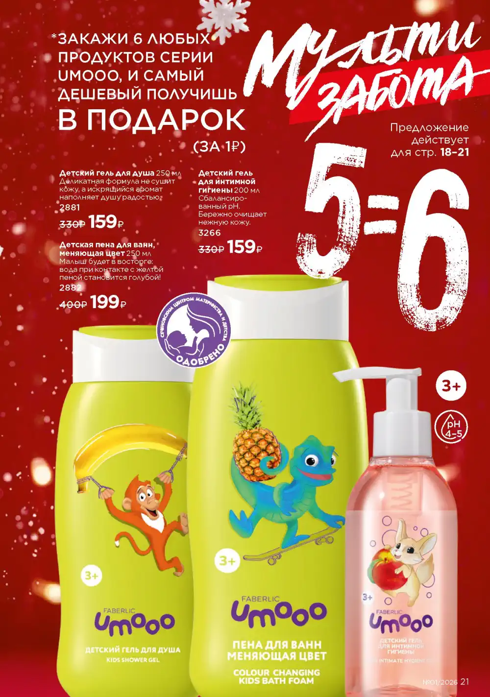 Действующий каталог Фаберлик | Faberlic 2026