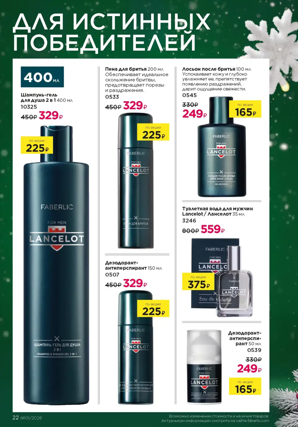 Действующий каталог Фаберлик | Faberlic 2026
