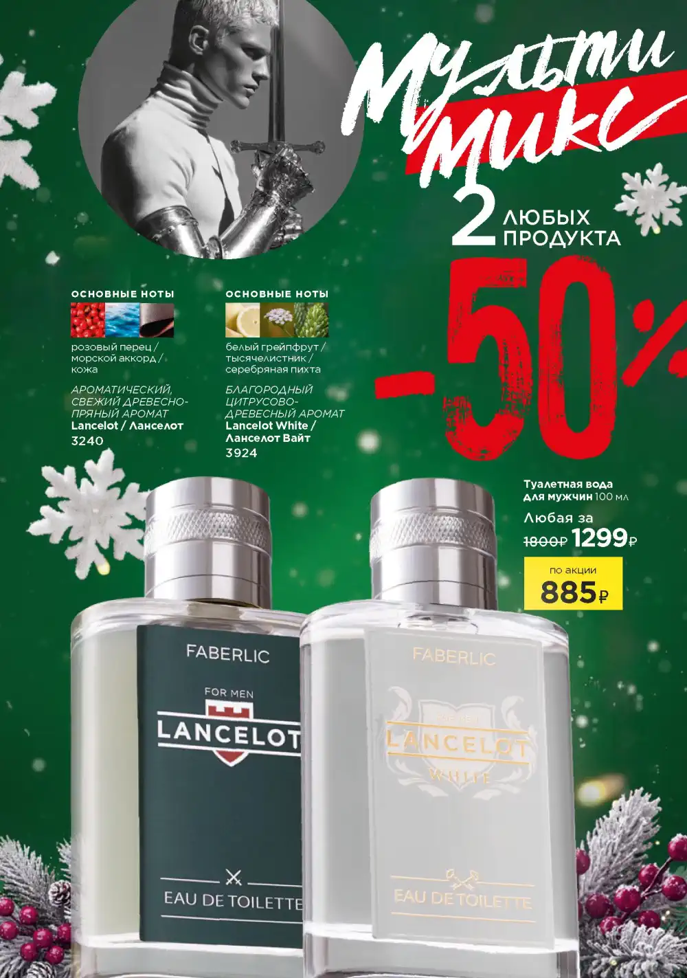 Действующий каталог Фаберлик | Faberlic 2026