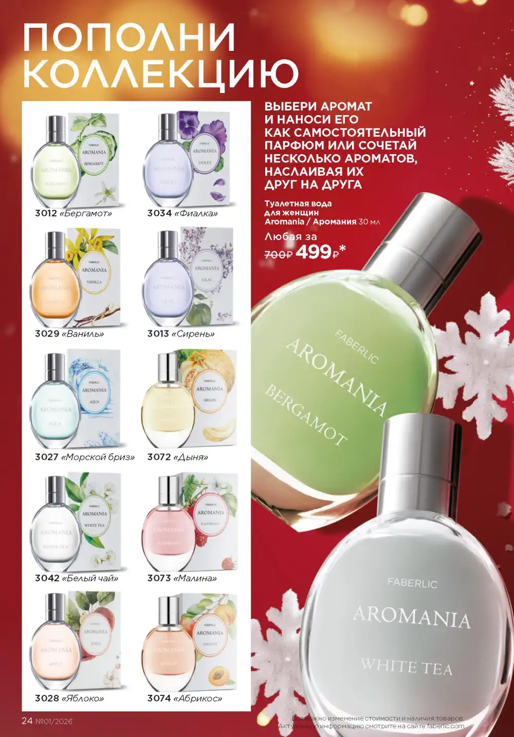 Действующий каталог Фаберлик | Faberlic 2026