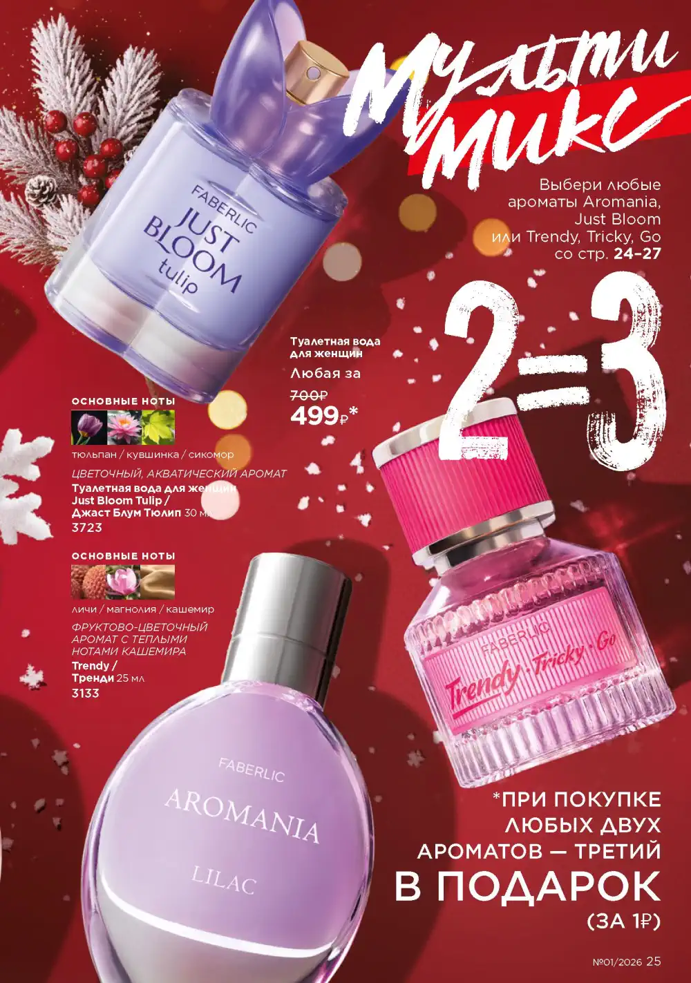Действующий каталог Фаберлик | Faberlic 2026