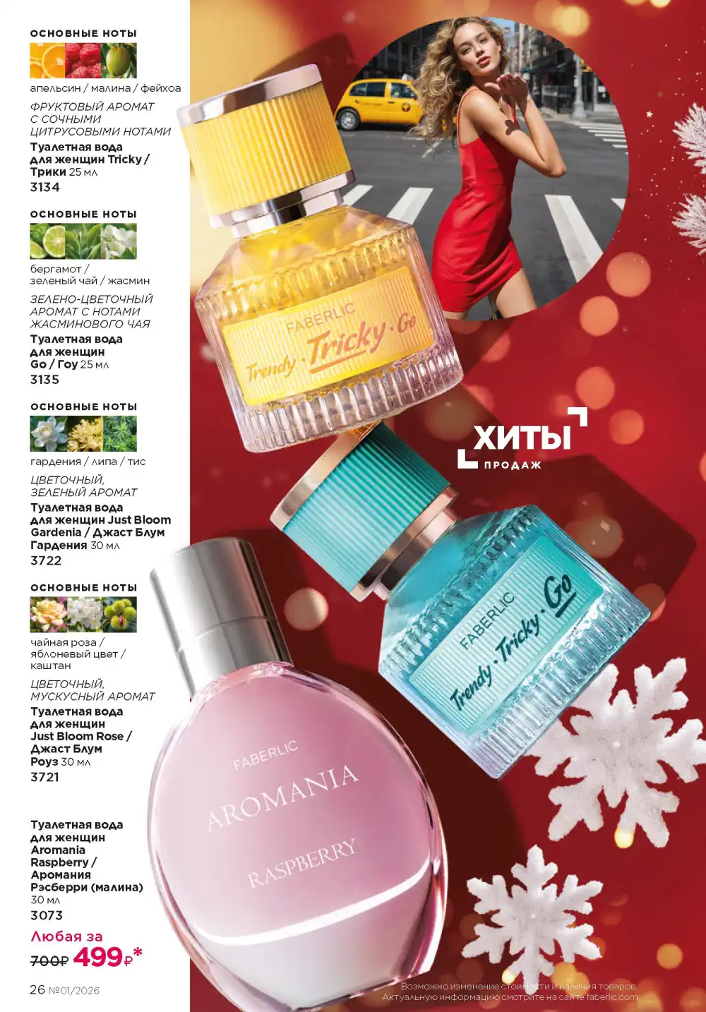 Действующий каталог Фаберлик | Faberlic 2026