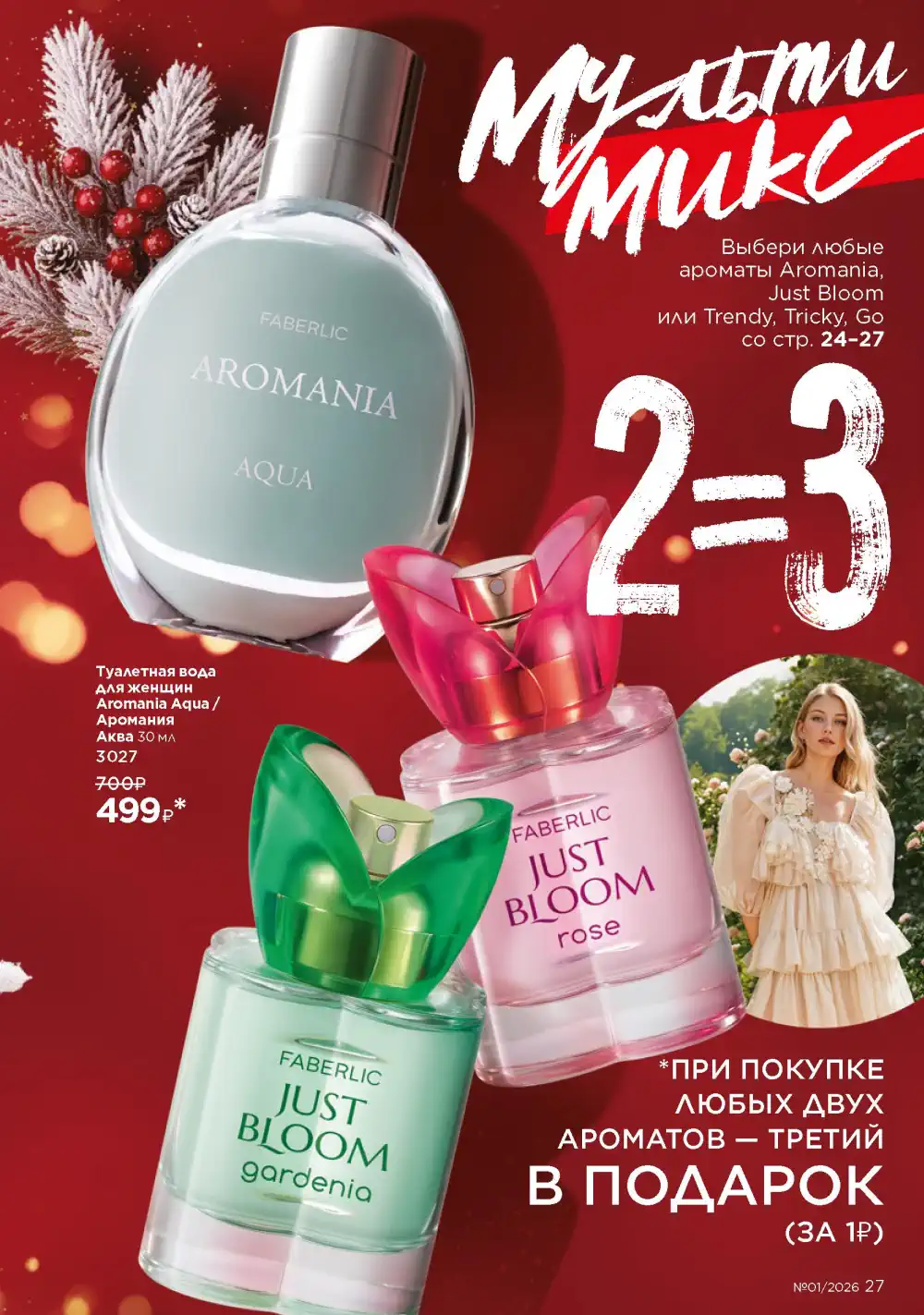 Действующий каталог Фаберлик | Faberlic 2026