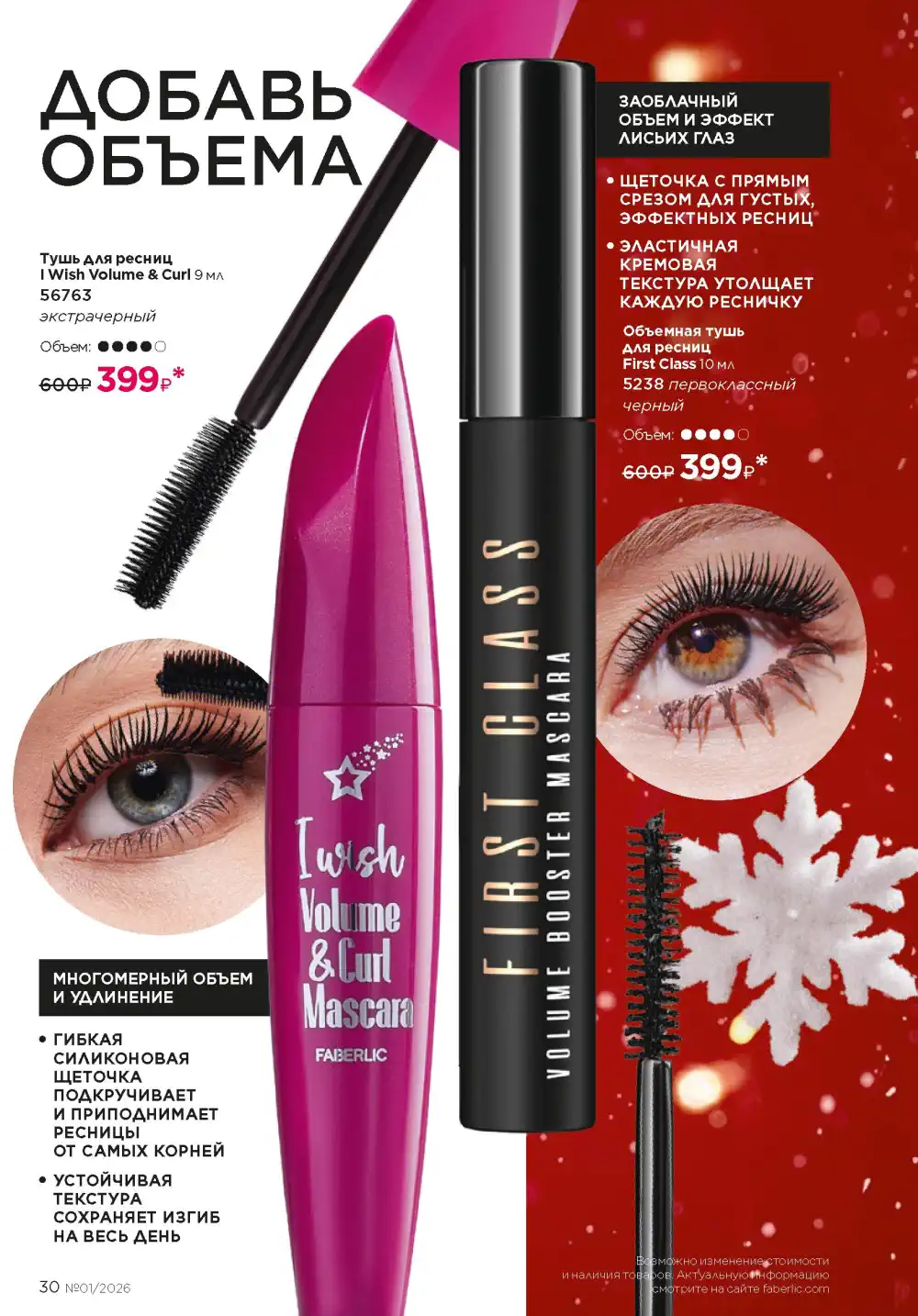 Действующий каталог Фаберлик | Faberlic 2026