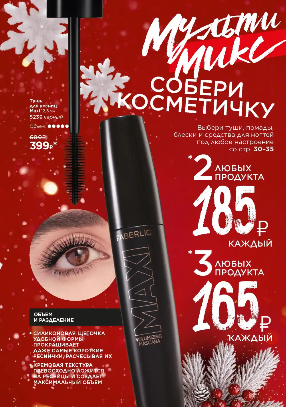 Действующий каталог Фаберлик | Faberlic 2026